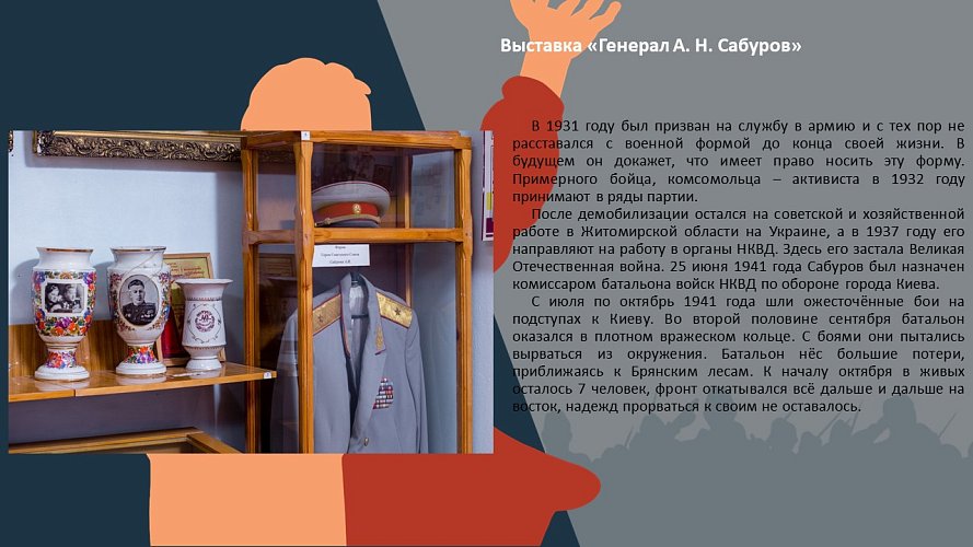  «Генерал А. Н. Сабуров»